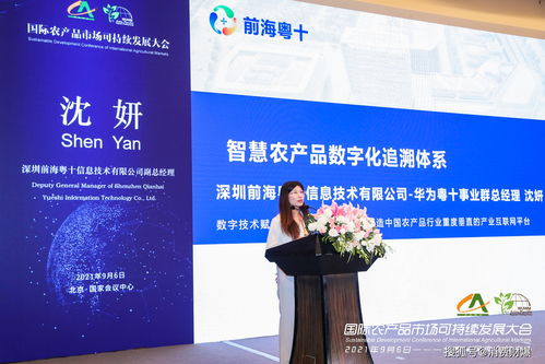 首屆國際農產品市場可持續發展大會在京舉辦，信息技術咨詢服務賦能產業新未來